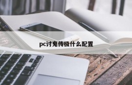 What is the configuration of pc ghost transmission?